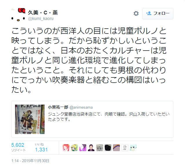 久美薫の ユーフォ 児童ポルノ発言に関して 文化 さんそんが ユく 久美薫の ユーフォ 児童ポルノ発言に関して 文化 さんそんが ユく
