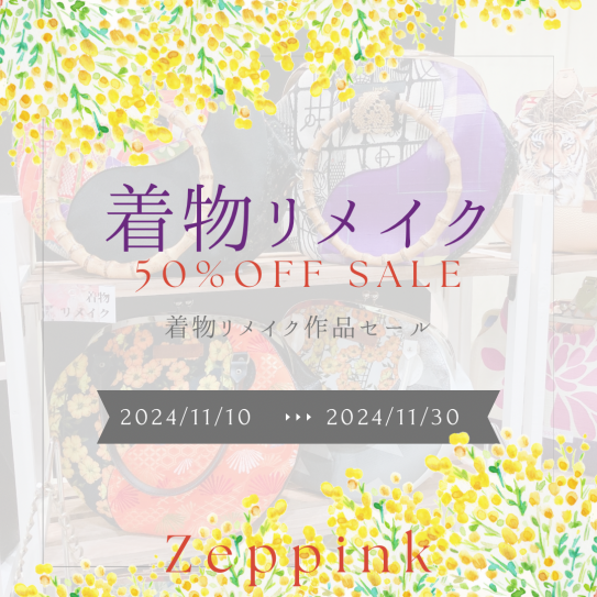 11/10(日)21時から着物リメイク作品50%OFFセールのお知らせ | Zeppink