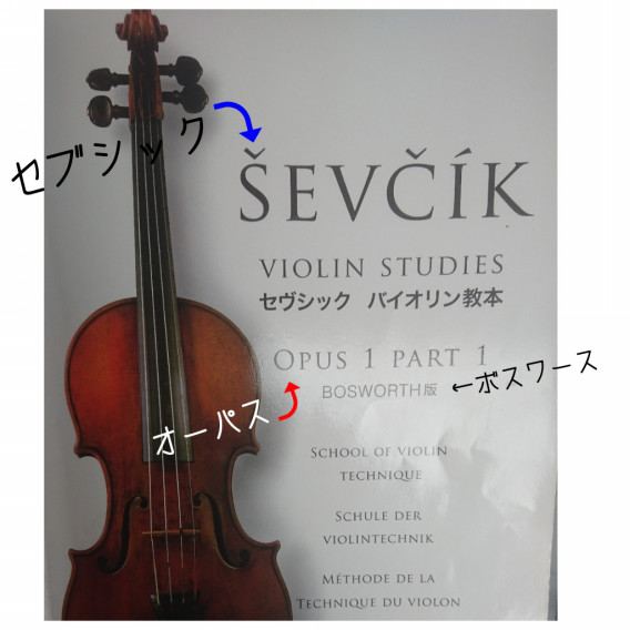 楽譜の名前を伝える難しさ 黒田ヴァイオリン教室