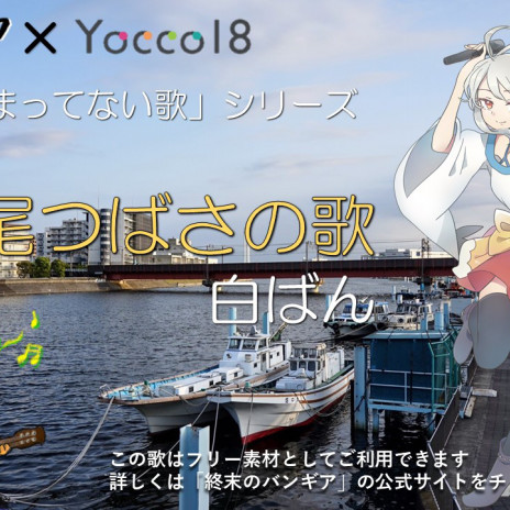 フリー使用可 鹿児島弁の歌 てげてげな歌 ほどほどな歌 を発表 歌詞の決まってない歌 シリーズ 終末のバンギア Official Site