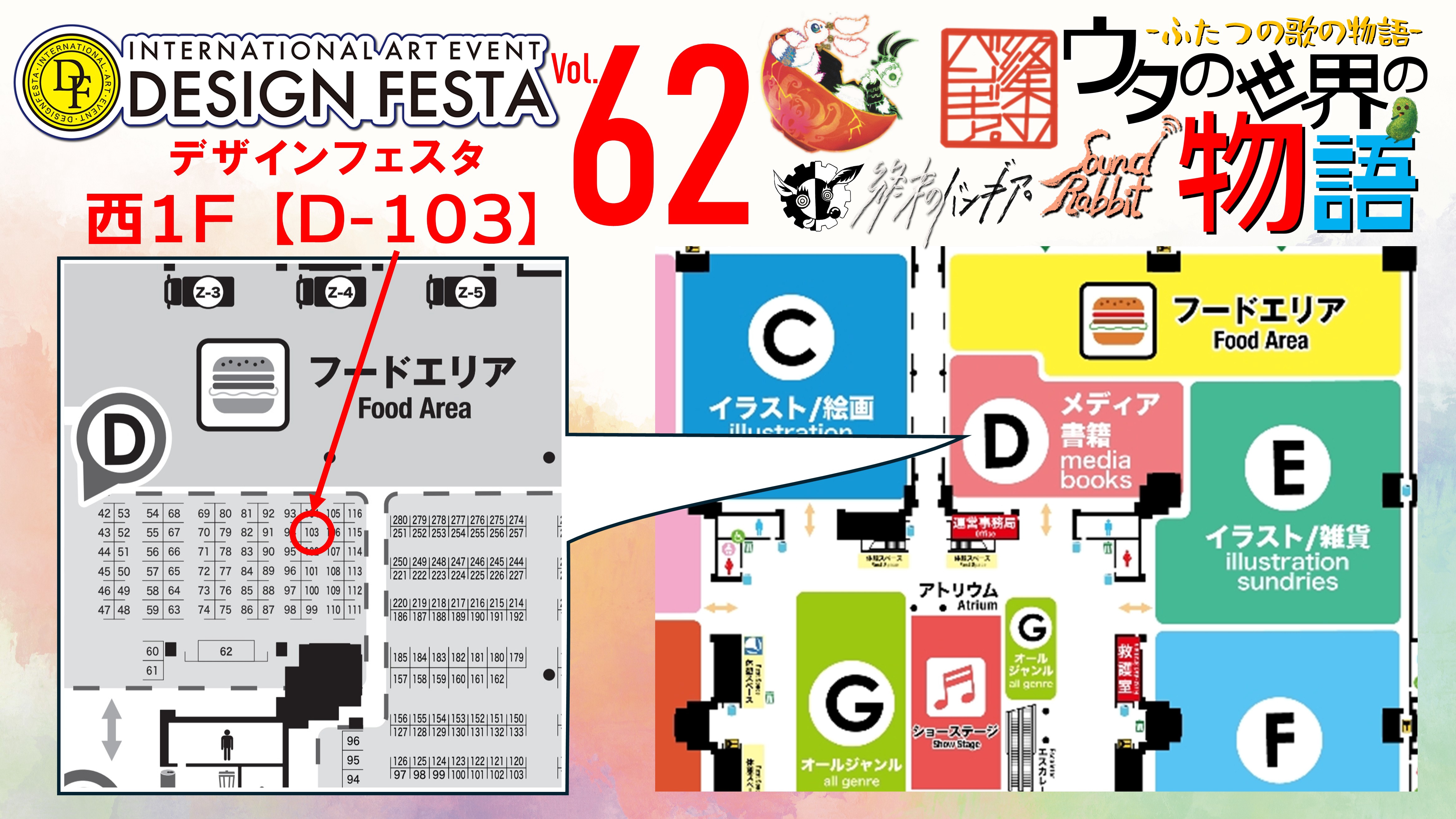 デザフェス | 終末のバンギア。公式／歌×絵×物語／ウタの世界の物語