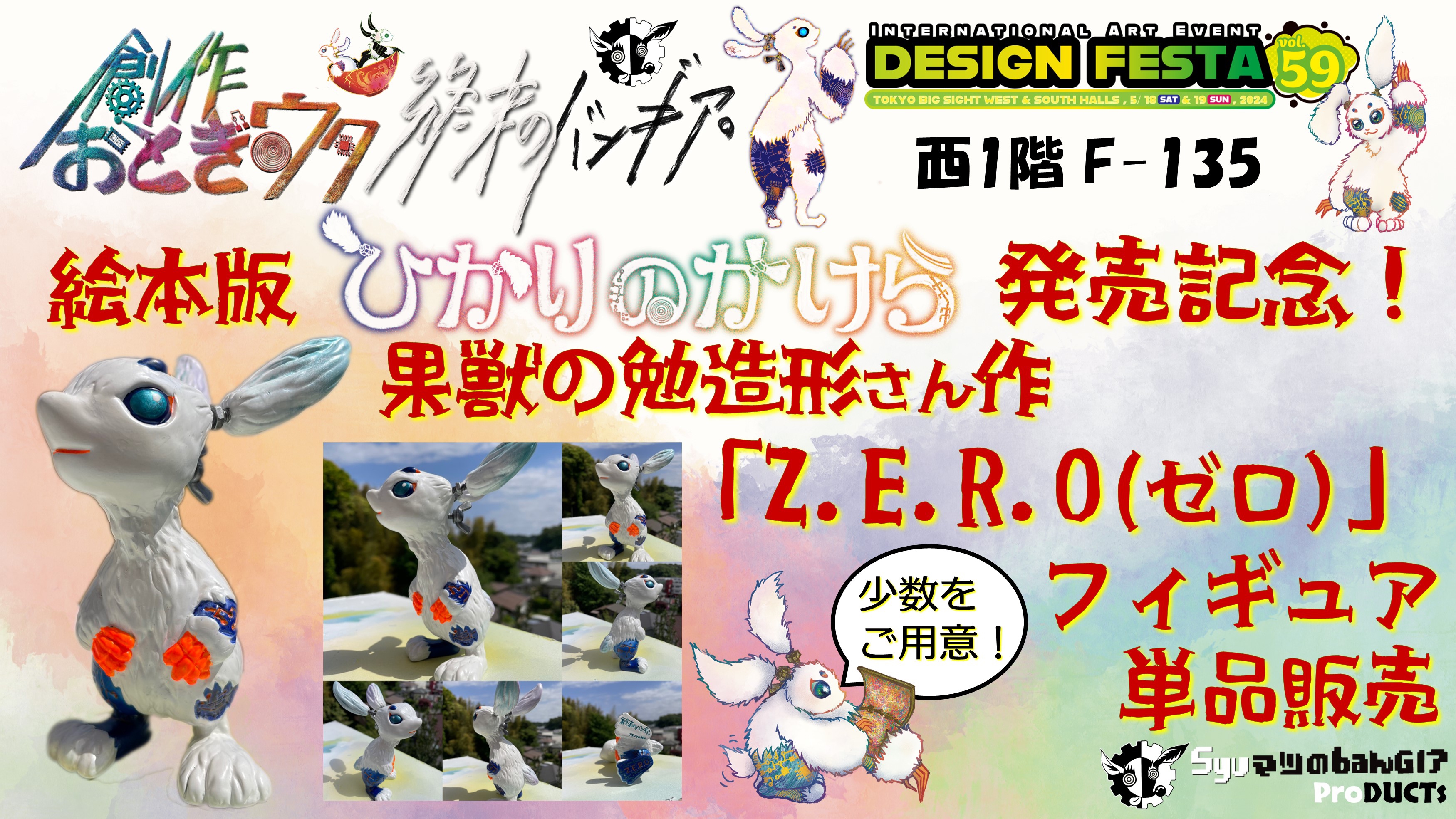 第二報】デザフェス59出展 果獣コラボ！「パインダム」ソフビなどを展示販売します | 終末のバンギア。公式