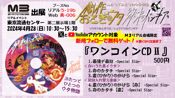 M3出展情報】『ワンコインCD II』新規フォローで無料配布 | 終末の 
