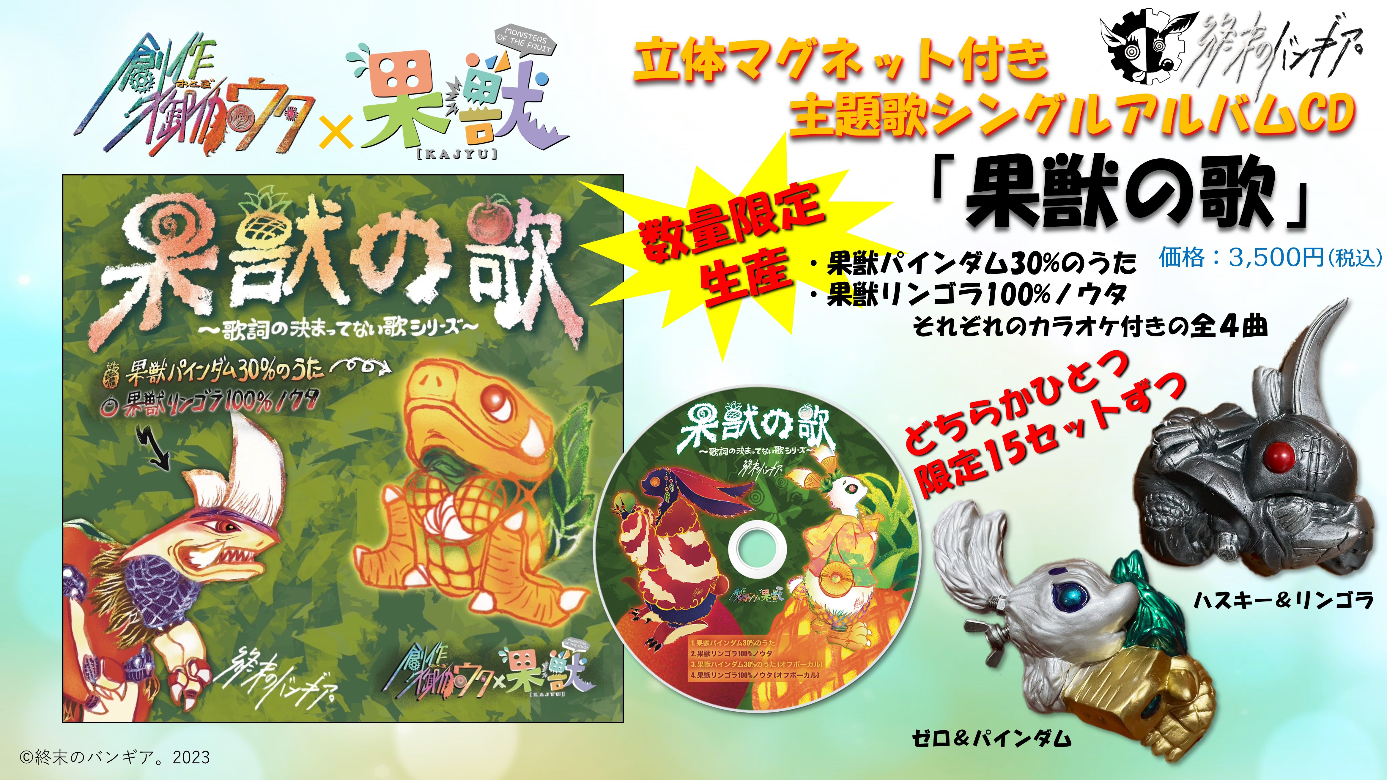 果獣 パインダム 3体セット フィギュア デザフェス 【公式通販】