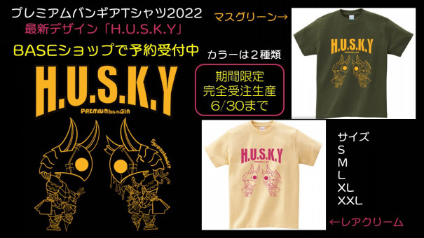 ６月３０日まで受注受付 Tシャツシーズン到来 今年のプレバンtシャツの受注を開始しました 終末のバンギア Official Site