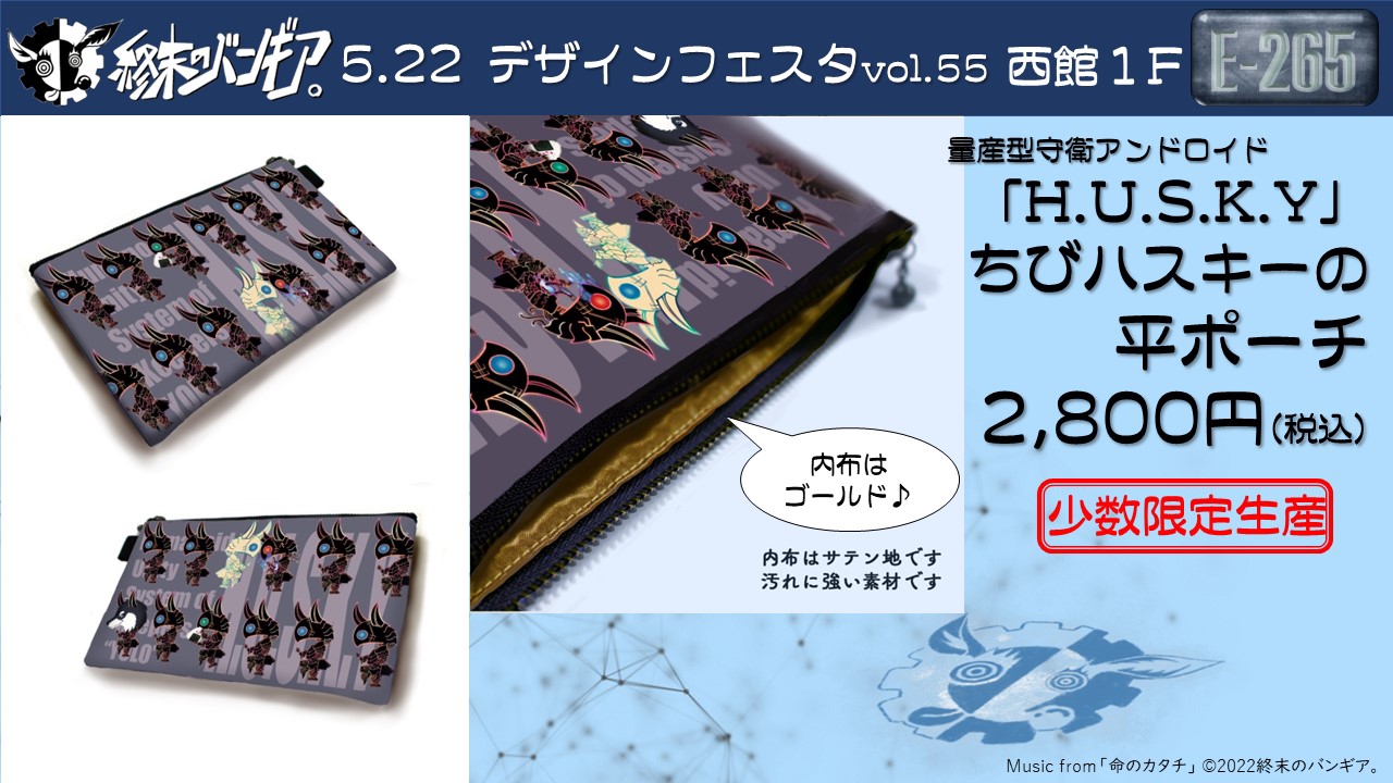 デザフェス出展グッズのラインナップ第2弾発表！ | 創作おとぎ