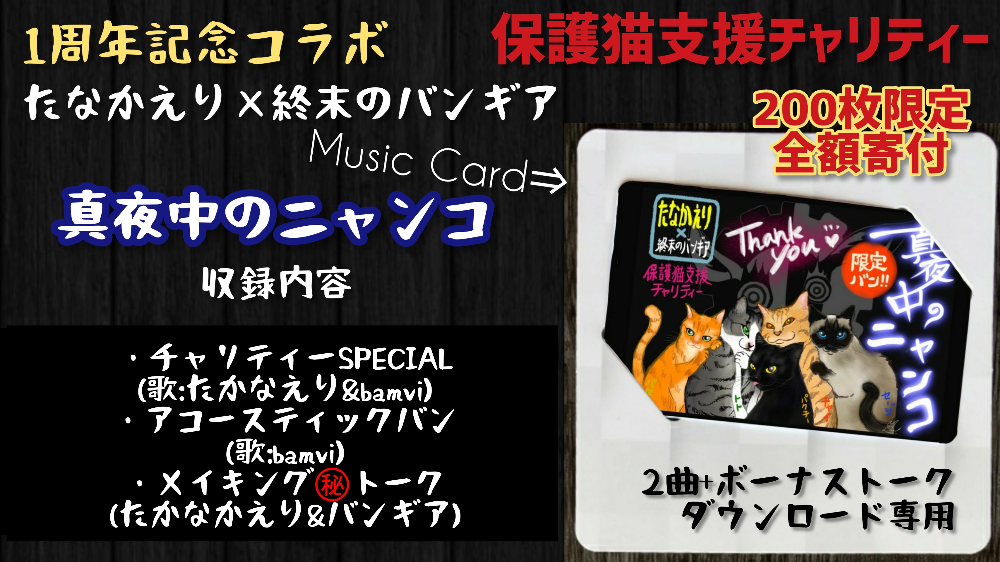 終末のバンギア」保護猫支援チャリティーについて 終末のバンギア