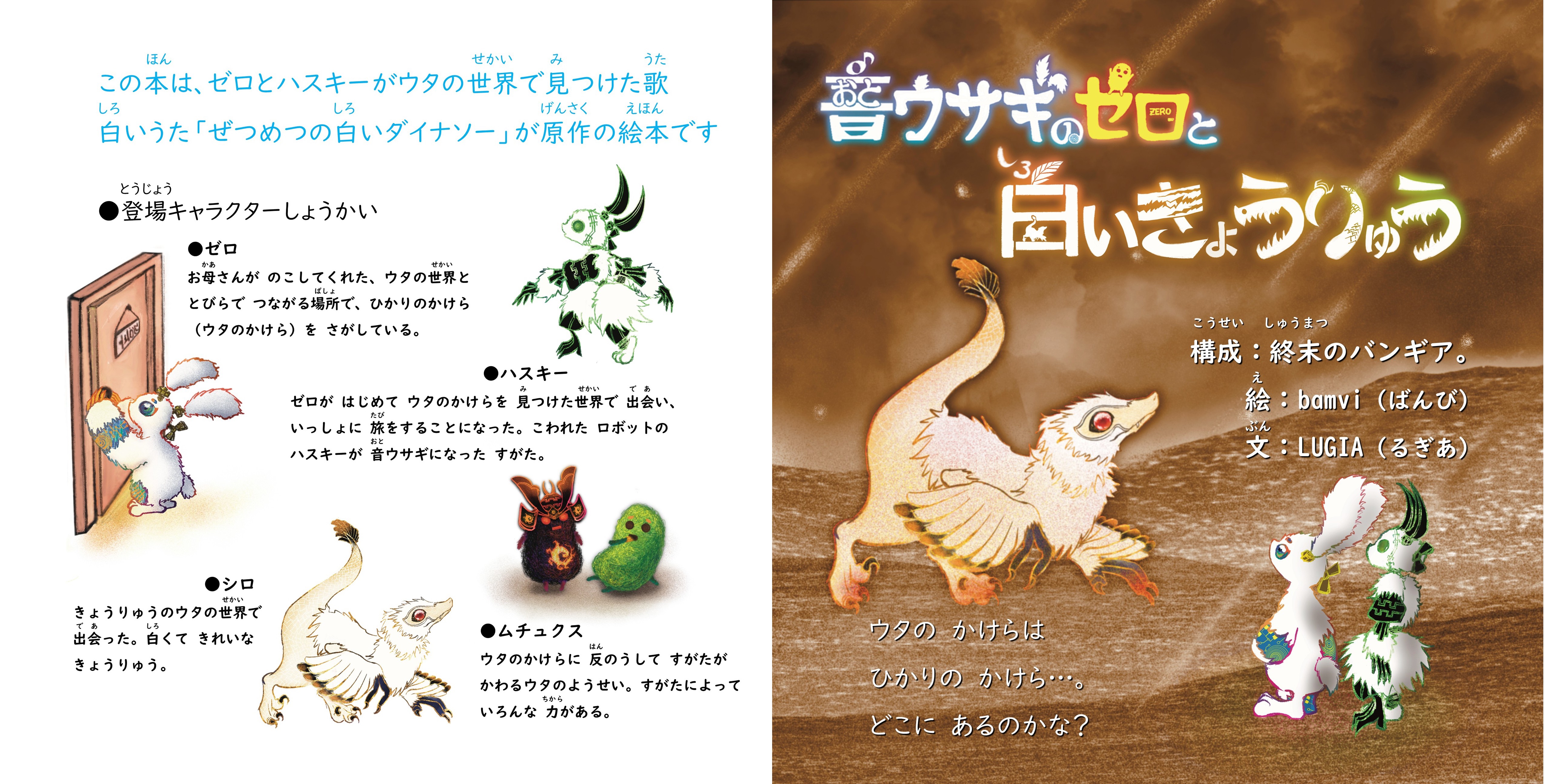 デザフェス61で新刊リリース！絵本「音ウサギのゼロと白いきょうりゅう