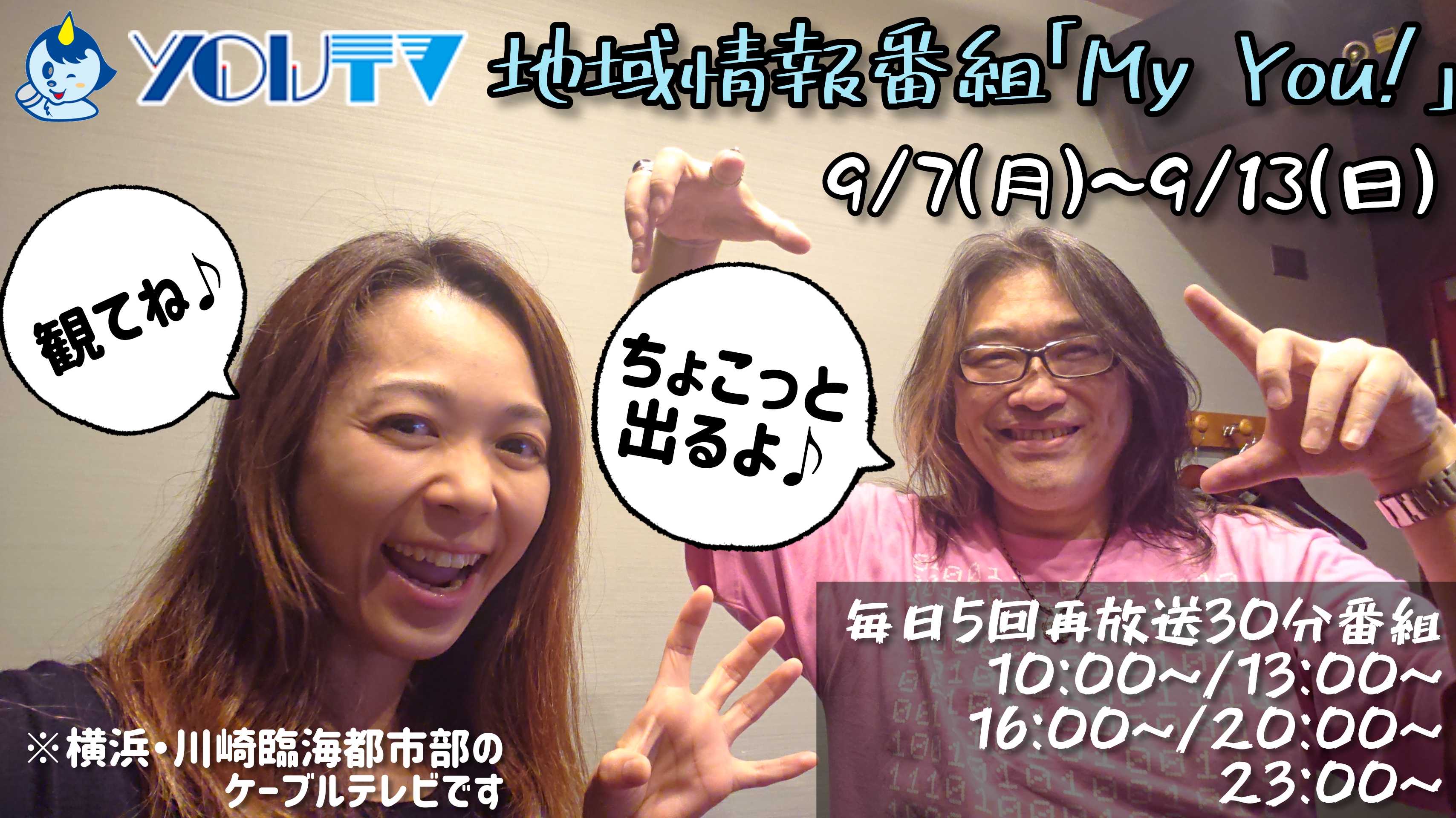 9月7日 月 より横浜市鶴見区の地域情報テレビ番組 My You に出演します 終末のバンギア Official Site