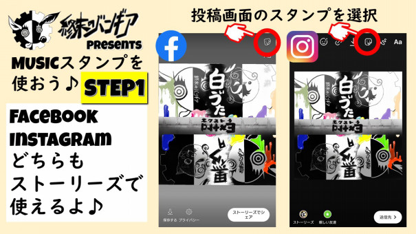 Facebookとinstagramでバンギアのミュージックスタンプを使おう 終末のバンギア Official Site Facebookとinstagramでバンギアのミュージックスタンプを使おう 終末のバンギア Official Site