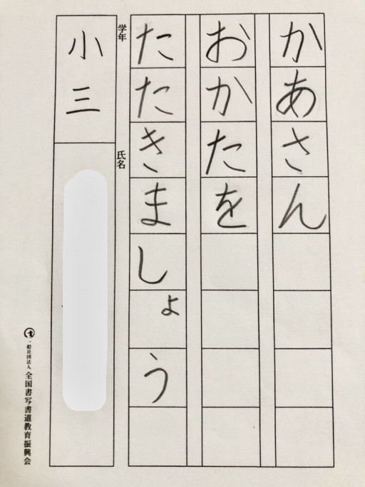 箕面いずみ書道塾