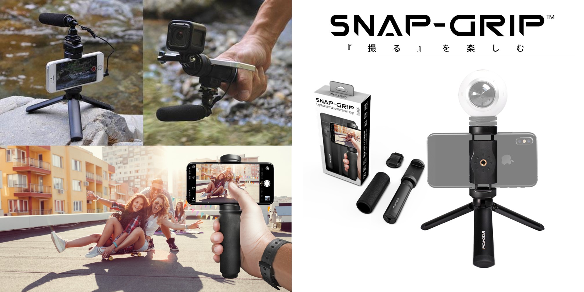 SNAPGRIP発売開始！！ －PICAGEAR－picagear日本公式サイト