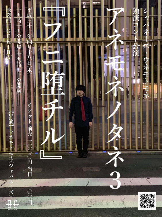モネ独演コント公演 開催決定 Japanez Web Site モネ独演コント公演 開催決定 Japanez Web Site
