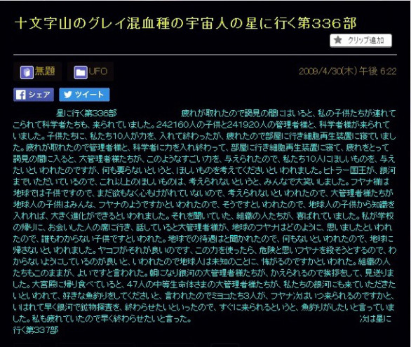 Onenote H21 4月 坂本廣志と多くの宇宙人たちとの交流体験