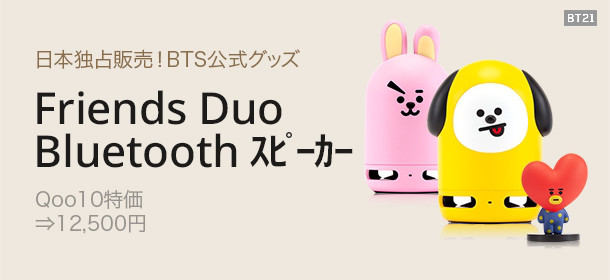 Bts 防弾少年団 の Bt21 Friends Duo Bluetoothスピーカー フィギュア 再発売開始 Kpopstarz日本語版 Smashing