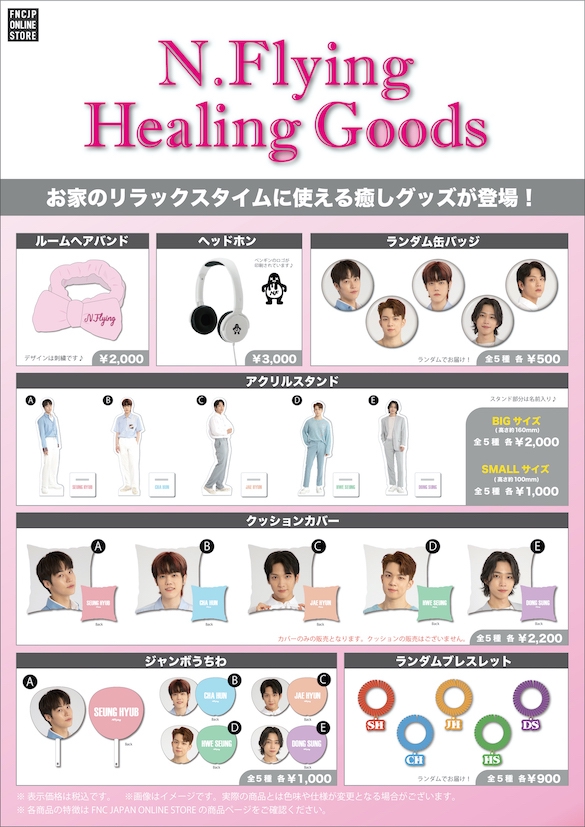 FTISLAND、CNBLUEらFNC所属アーティストによるグッズ展開第3弾