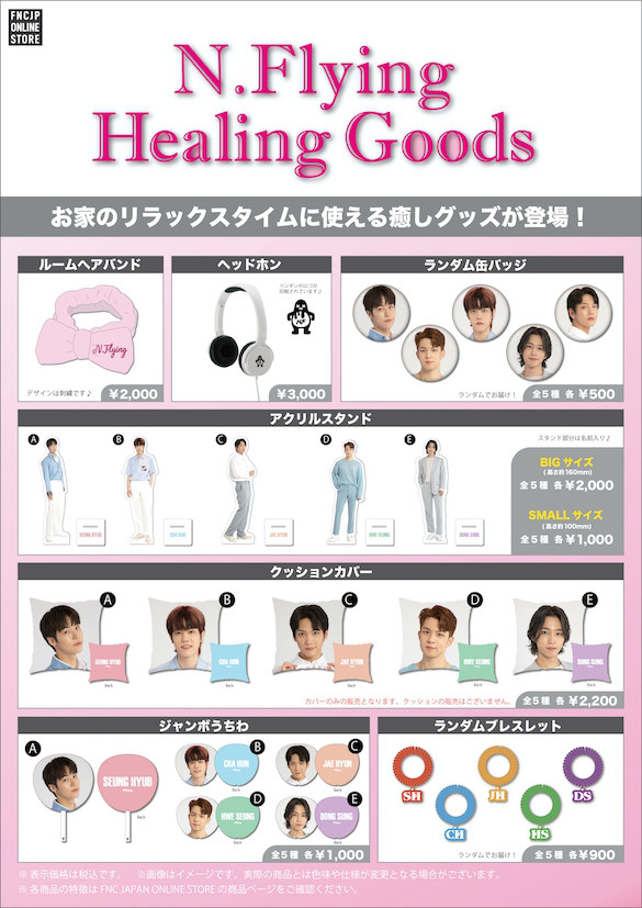Ftisland Cnblueらfnc所属アーティストによるグッズ展開第３弾 癒やし系ヒーリンググッズ 完全受注生産にて販売決定 Fnc Japan Online Storeにて受付開始 Kpopstarz日本語版 Smashing