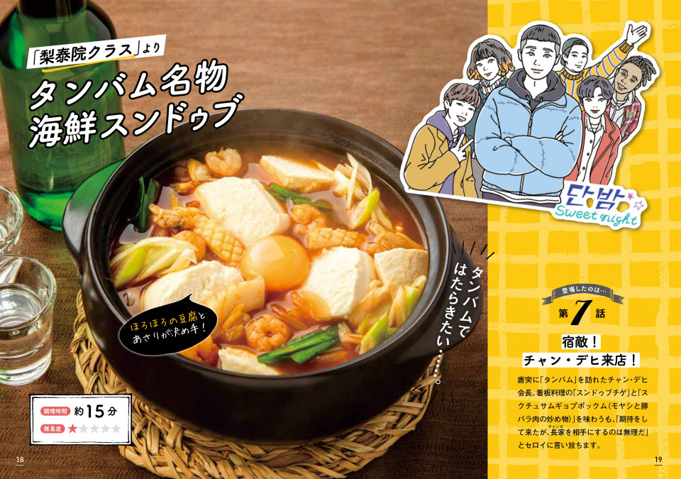 6周年記念イベントが あの名シーンを食べる 韓国ドラマ食堂 あの名シーンを食べる! 韓国ドラマ食堂