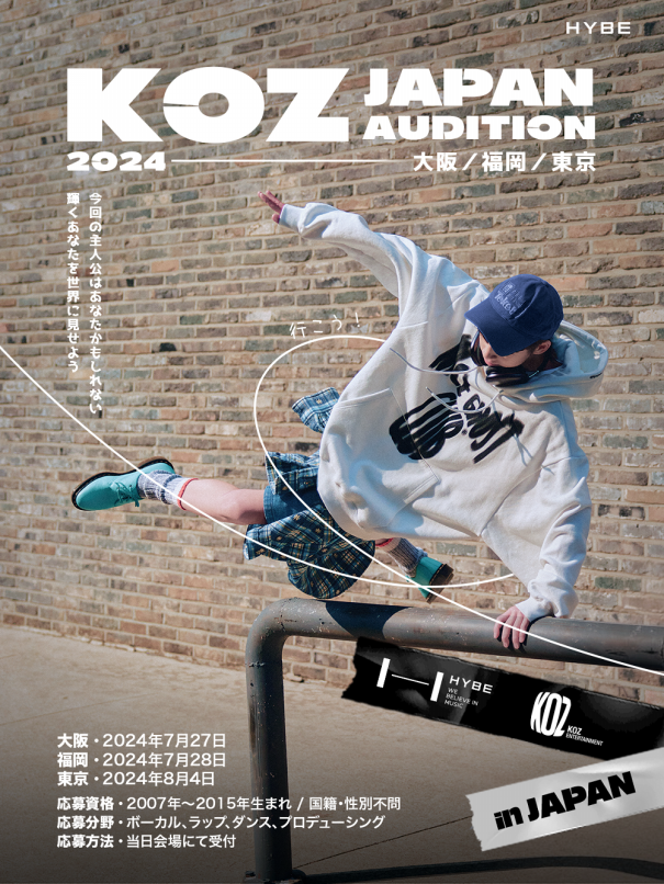 HYBE傘下のKOZ ENTERTAINMENTが「2024 KOZ JAPAN AUDITION」を開催