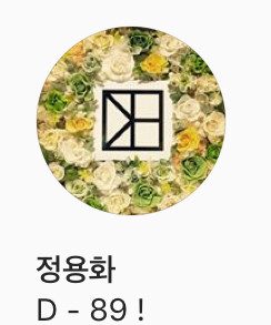 Cnblue ジョン ヨンファ 除隊までまた１歩 Snsプロフィールにお茶目な D Kpopstarz日本語版 Smashing