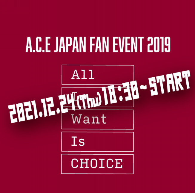 A C E Japan Fan Event 19 All I Want Is Choice クリスマス特別 オンライン試写会 配信決定 Kpopstarz日本語版 Smashing