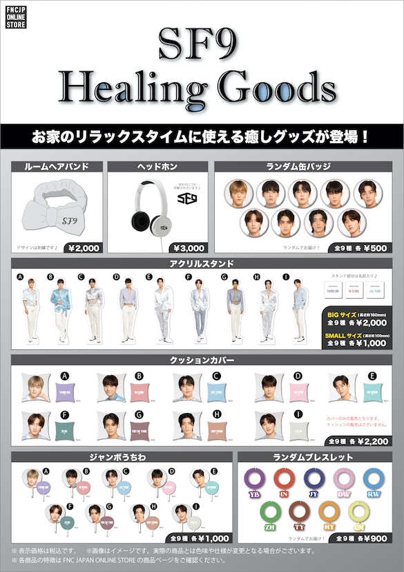 FTISLAND、CNBLUEらFNC所属アーティストによるグッズ展開第3弾