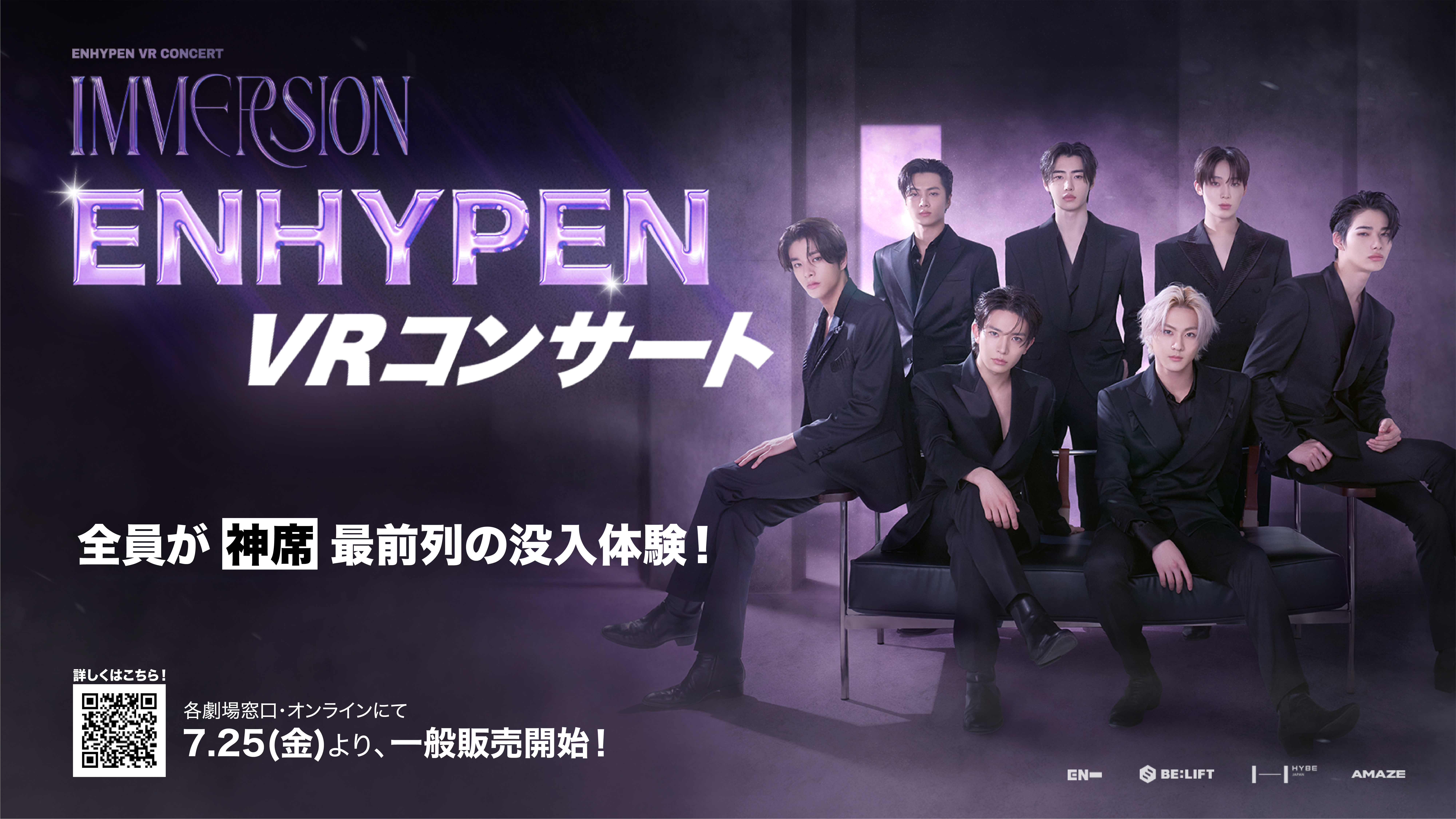 ENHYPEN VRコンサート ヒスンレア ENHYPEN、初のVRコンサートツアー『ENHYPEN VR CONCERT : IMMERSION