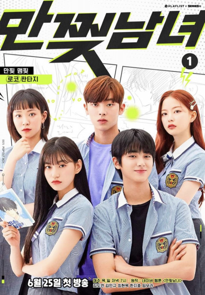 Produce X 101 出身キム ミンギュ Weki Mekiキム ドヨン主演ウェブドラマ マンチッ男女 ポスター公開 原作漫画とのシンクロ率の高さ Kpopstarz日本語版 Smashing