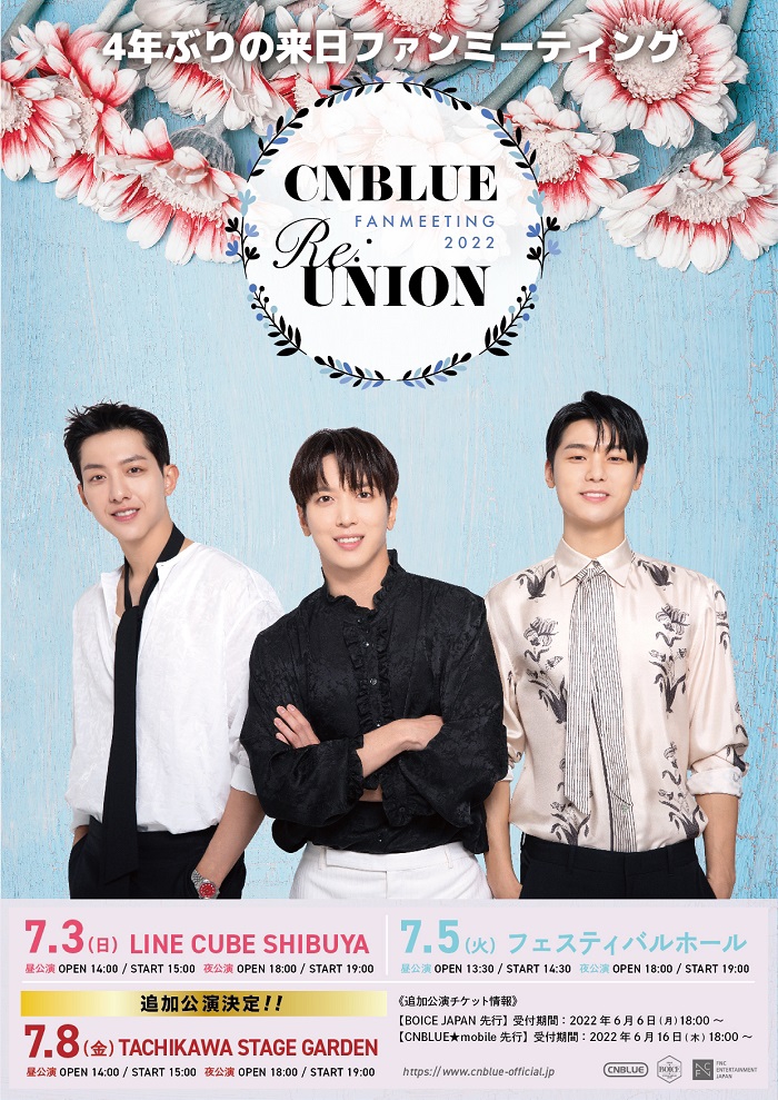 CNBLUE、約4年半ぶりの来日イベント 「CNBLUE FANMEETING 2022 "REUNION"」 申し込みが殺到！7/8追加
