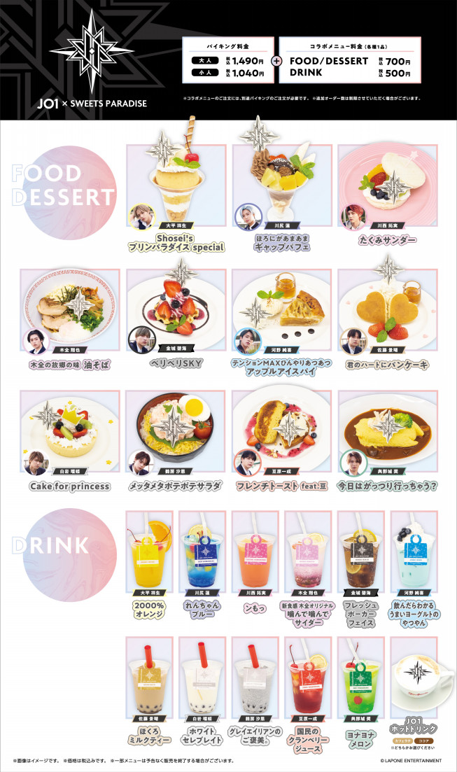 Jo1 スイーツパラダイス コラボカフェ 年8月1日 10月31日の期間限定で全国16店舗順次開催 Kpopstarz日本語版 Smashing