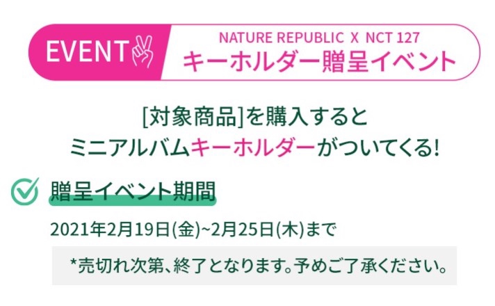 Qoo10《NATURE REPUBLIC×NCT 127》ジェヒョン＆ユウタ、ミニライブ開催