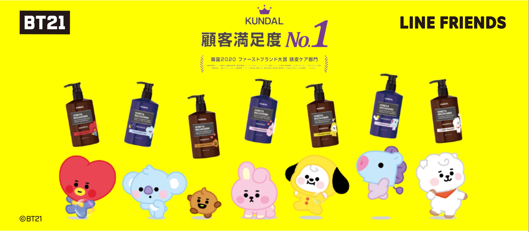 KUNDAL BT21 TATA エコバッグ付き シャンプー300ml&トリートメント