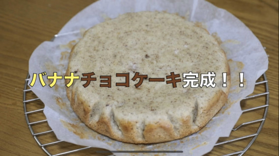 米粉のチョコバナナケーキ Shioli シオリ