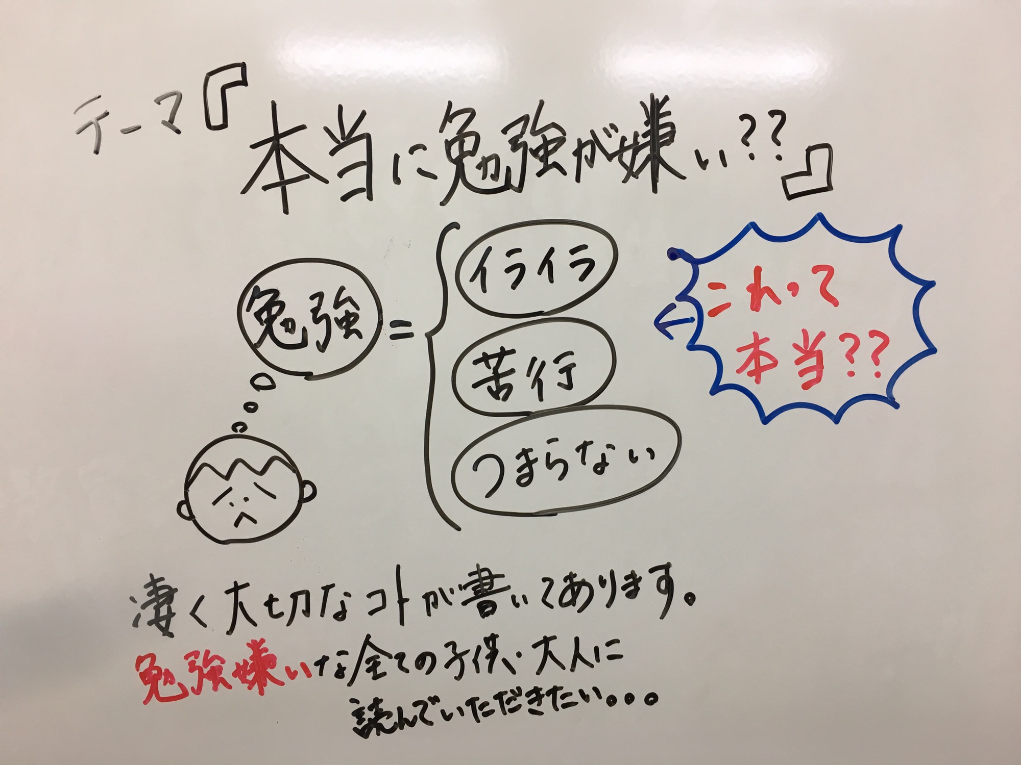 本当に勉強が嫌いですか はっとり塾