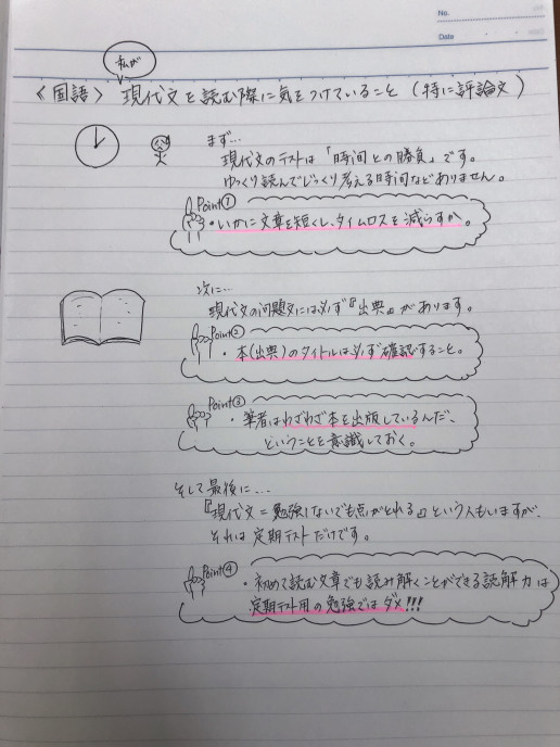 現代文を読むときに気をつけていること はっとり塾