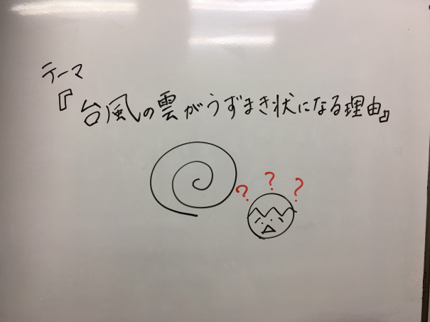 台風の雲がうずまき状になる理由 はっとり塾