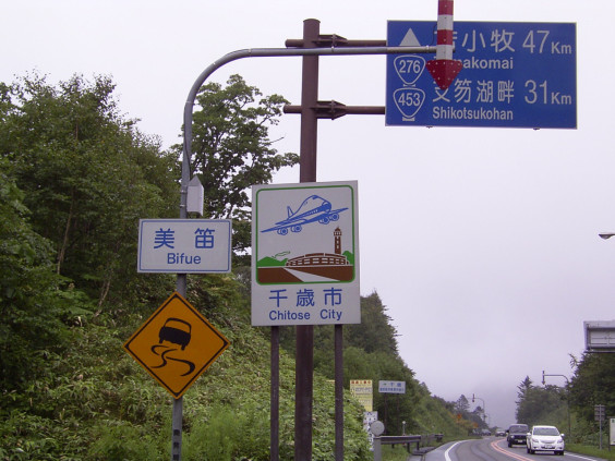 カントリーサイン 旅鴉 北海道179市町村をゆく Hp カントリーサイン 旅鴉 北海道179市町村をゆく Hp