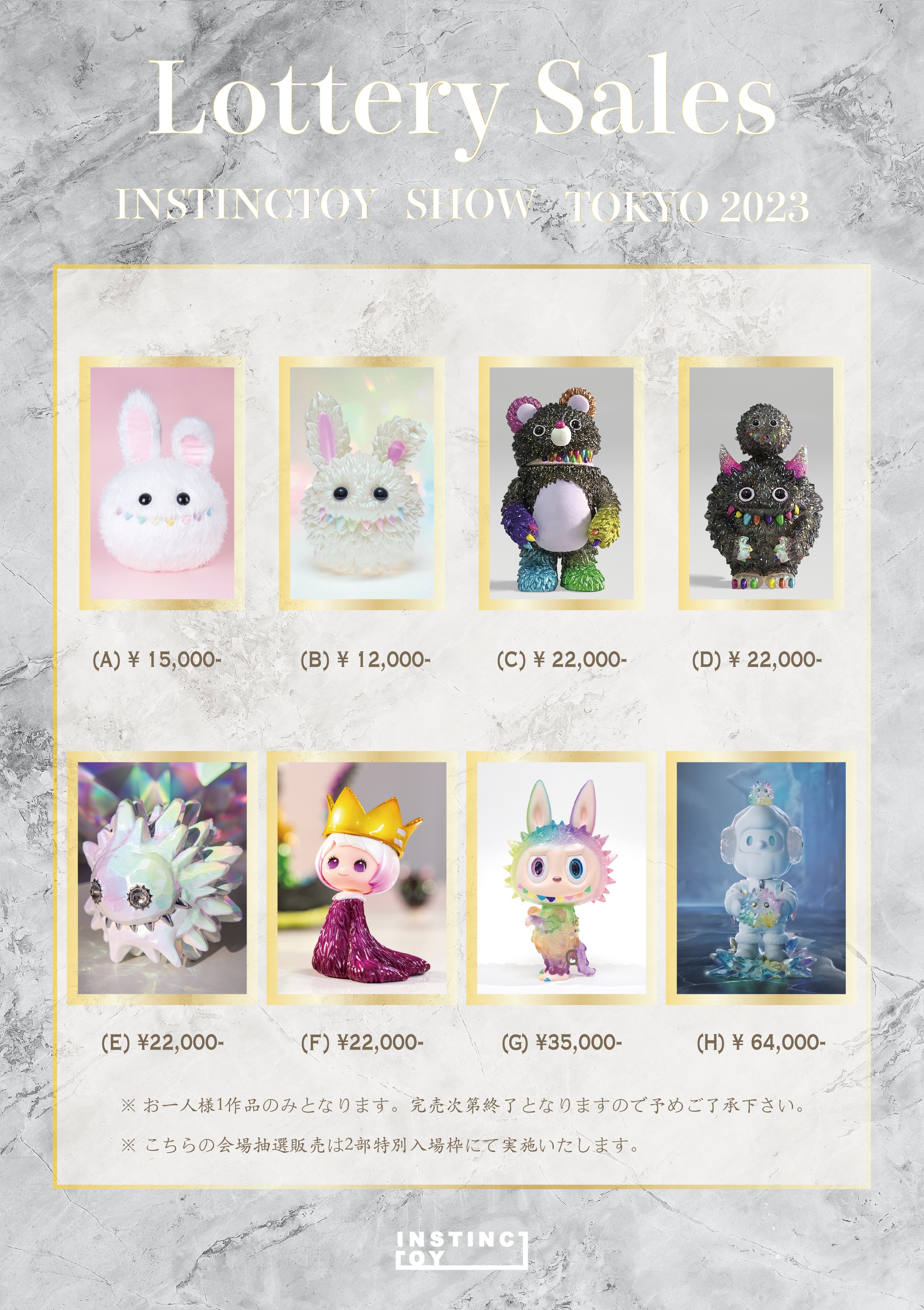 INSTINCTOY SHOW 東京/銀座 2023 イベント情報・事前抽選受付の