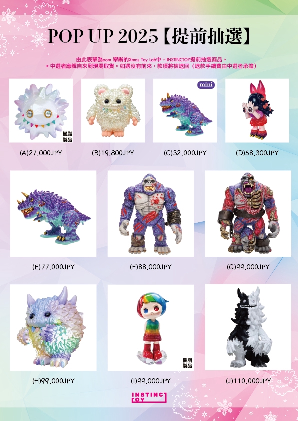 apm × INSTINCTOY 「X'mas Toy Lab」スペシャルコラボイベント