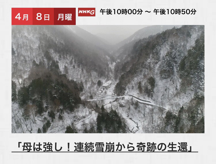 Nhk総合 逆転人生 母は強し 連続雪崩から奇跡の生還 に主人公 小松志保役で出演します 幸村 未鈴official Site