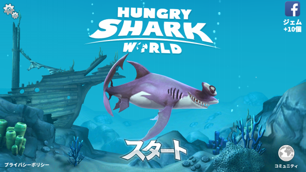 鮫 鮫 鮫 ヤミツキ操作の ハングリーシャークワールド Grenge Creators Blog 鮫 鮫 鮫 ヤミツキ操作の ハングリーシャークワールド Grenge Creators Blog
