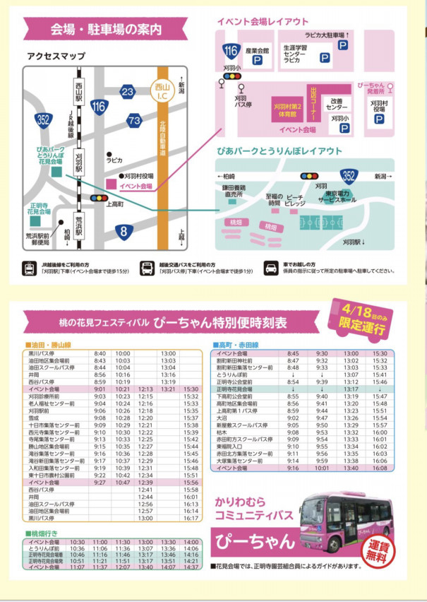 21 4 18 日 第32回 桃の花見フェスティバル 出演決定 Rafvery Info
