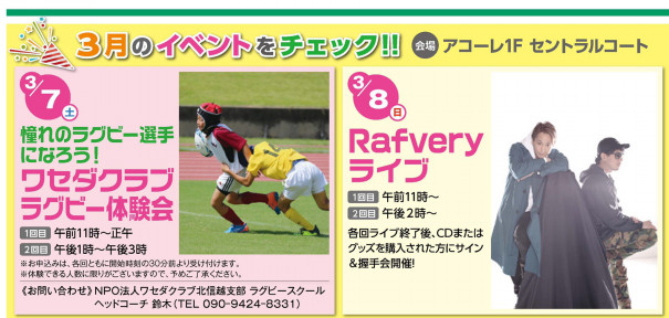 3 8 上越市アコーレにてフリーライブ開催決定 Rafvery Info