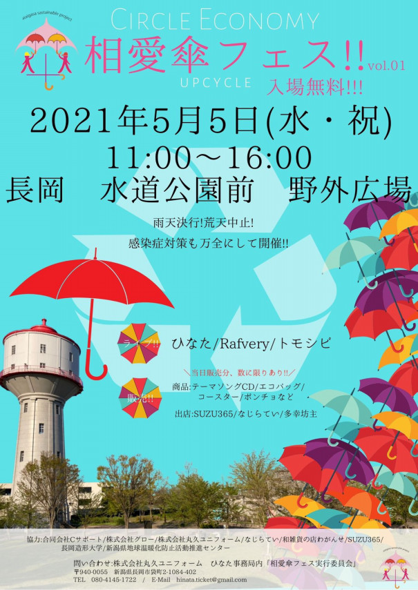 21 5 5 相愛傘フェス Vol 1 出演決定 Rafvery Info