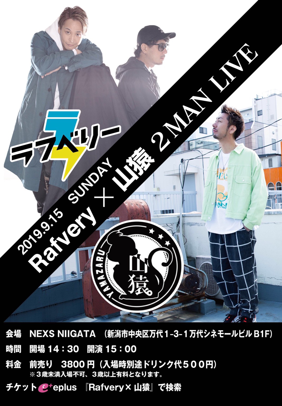 2019.9.15 Rafvery × 山猿 2MAN LIVE | Rafvery Info