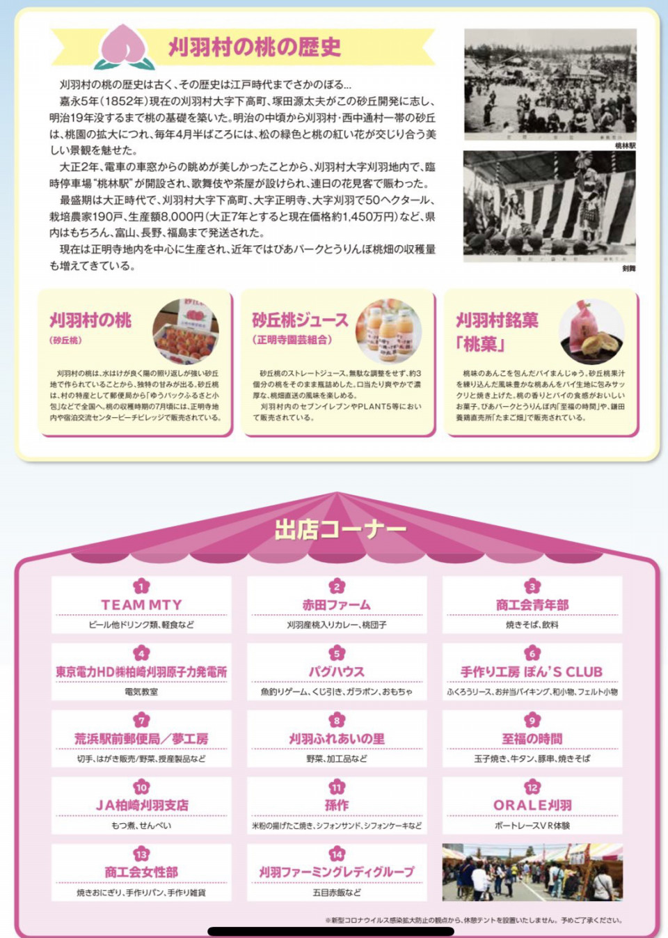 21 4 18 日 第32回 桃の花見フェスティバル 出演決定 Rafvery Info
