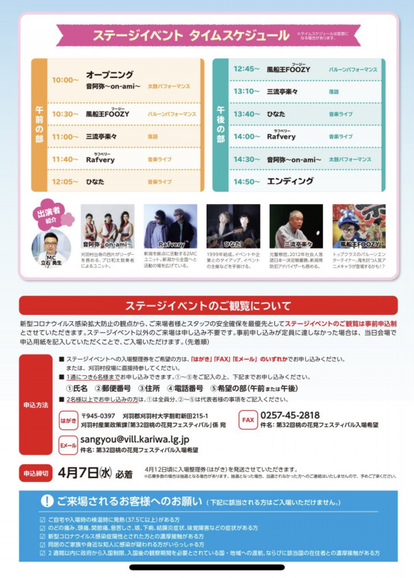 21 4 18 日 第32回 桃の花見フェスティバル 出演決定 Rafvery Info