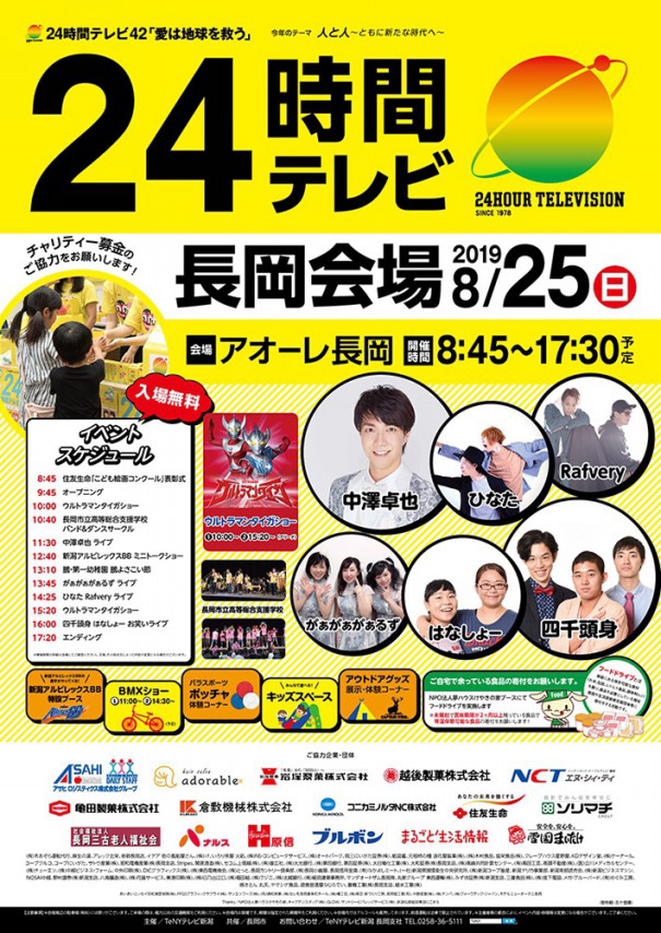 19 8 25 24時間テレビ Rafvery Info 19 8 25 24時間テレビ Rafvery Info