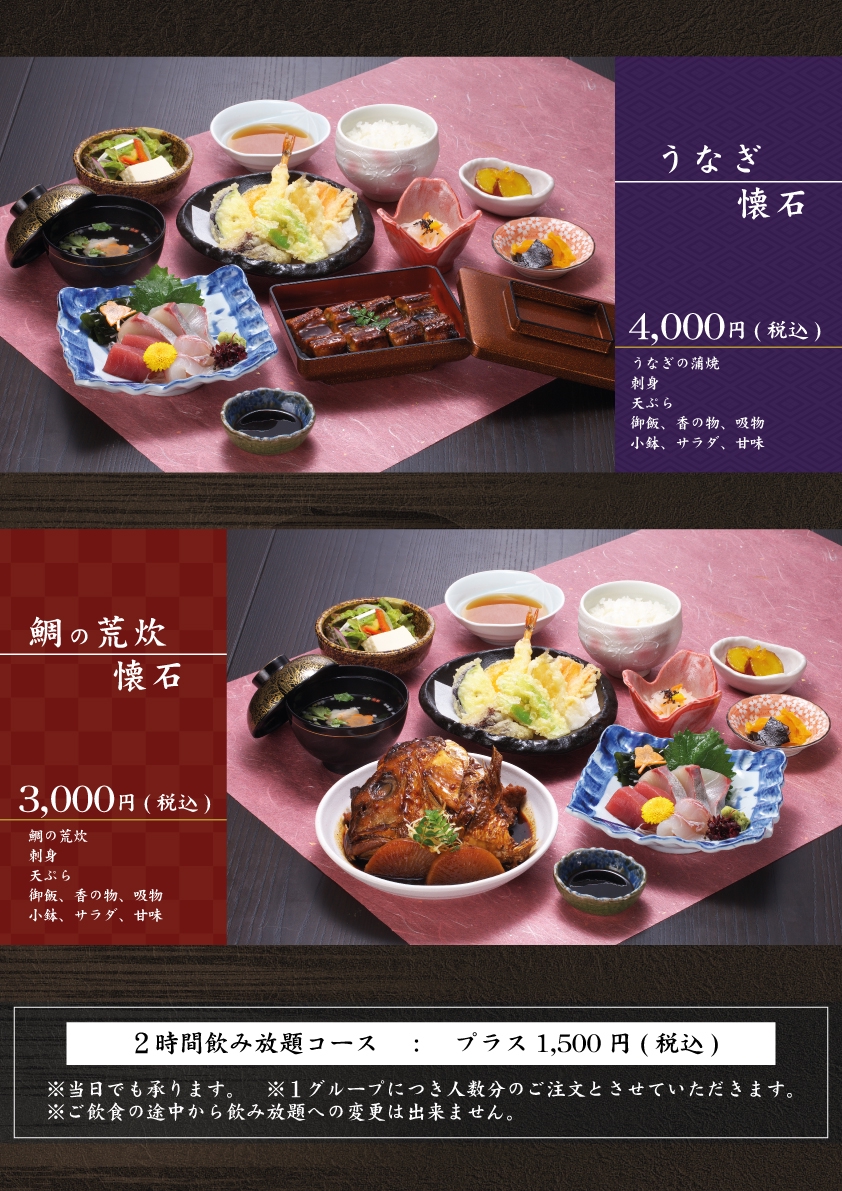 メニュー | 和食さつき公式HP