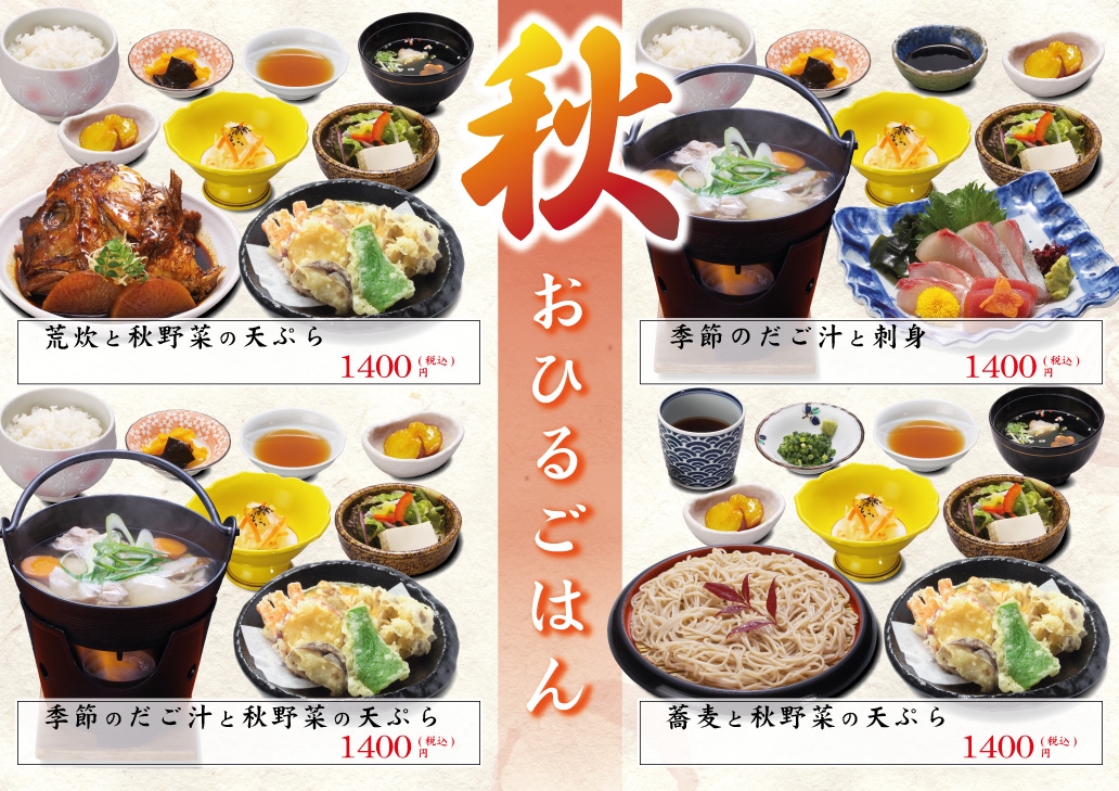 ランチメニュー | 和食さつき公式HP